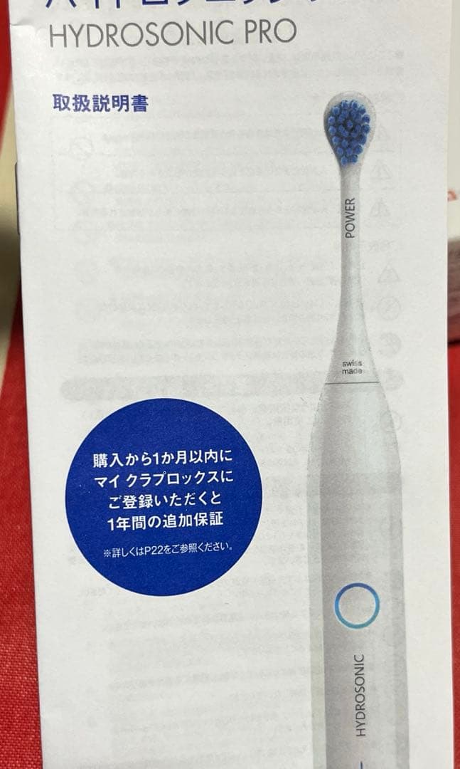 CURAPROX HYDROSONIC PRO電動歯ブラシ本体