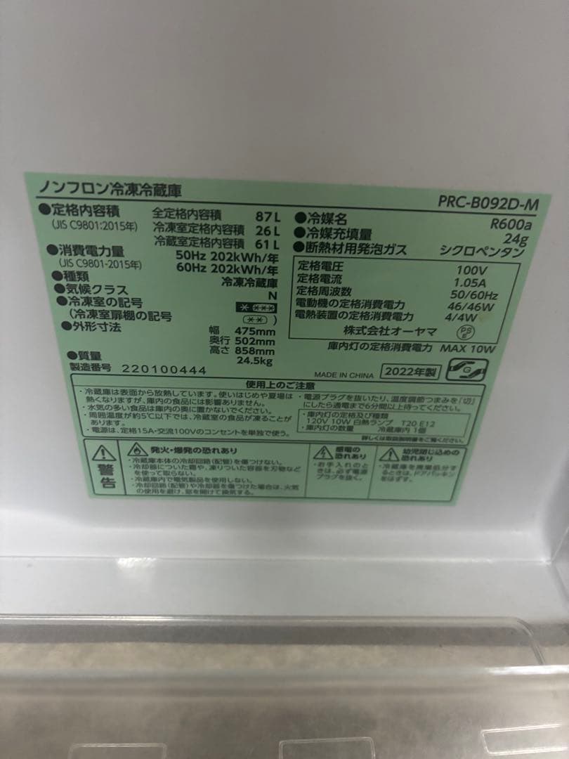 【比較的キレイ‼️】オーヤマ ノンフロン冷凍冷蔵庫 87Ｌ　PRC-B092D-M