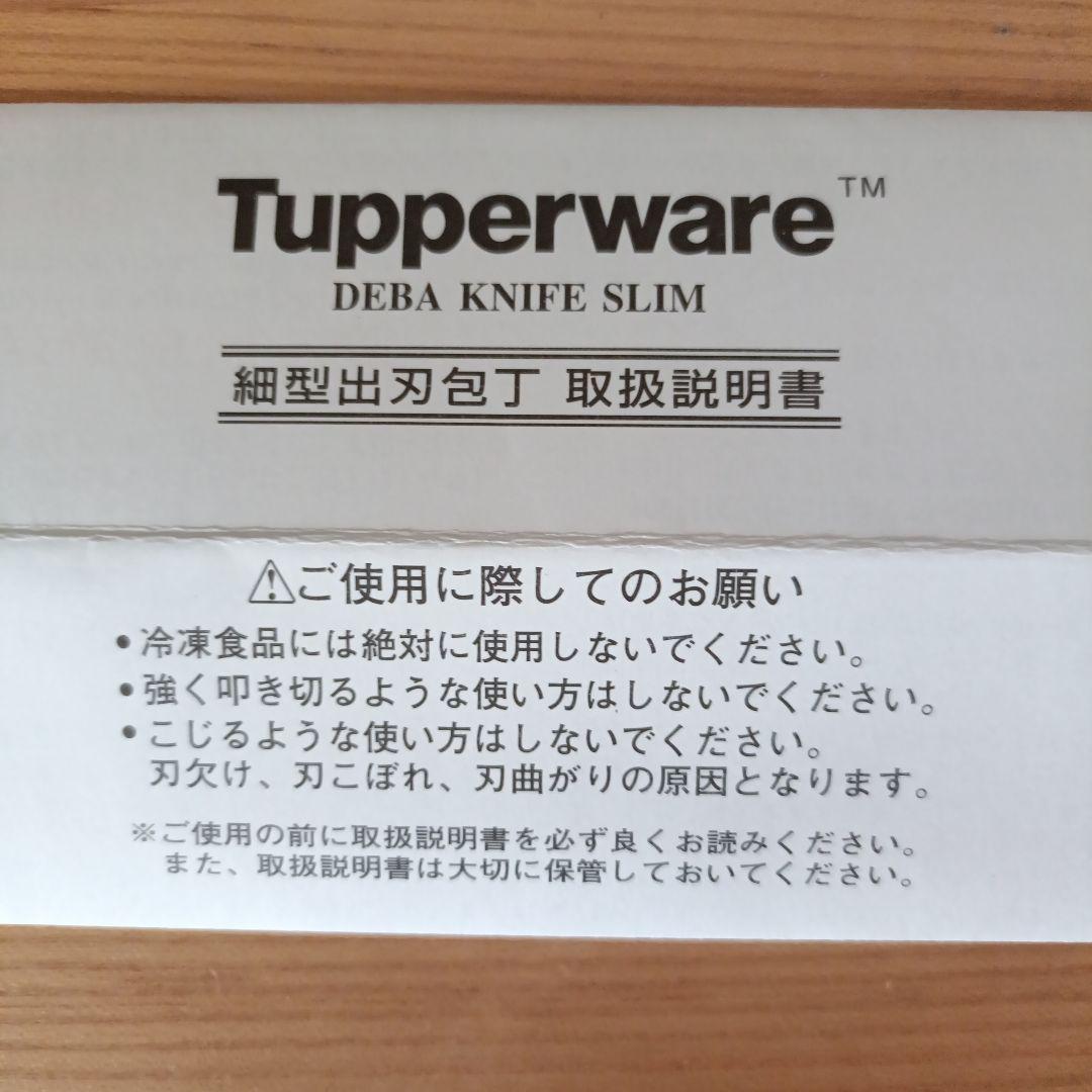 Tupperware 出刃包丁Deba Knife Slim