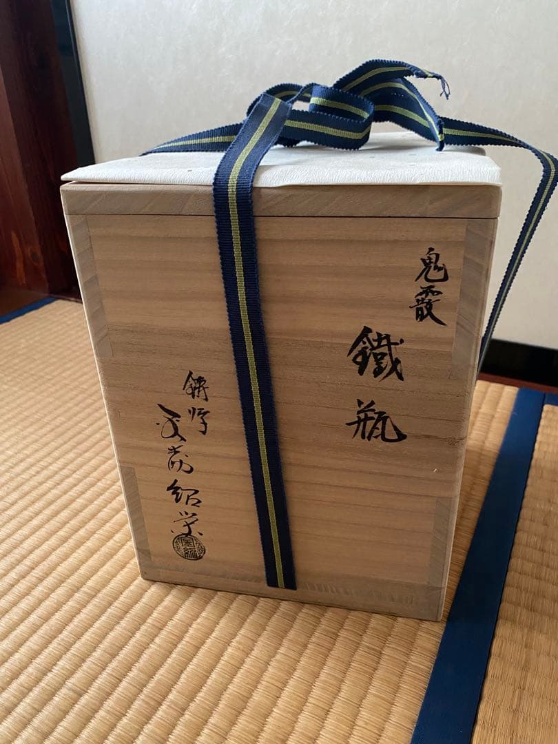 鉄瓶 鬼霰　鋳師　金森紹栄氏作　共箱入