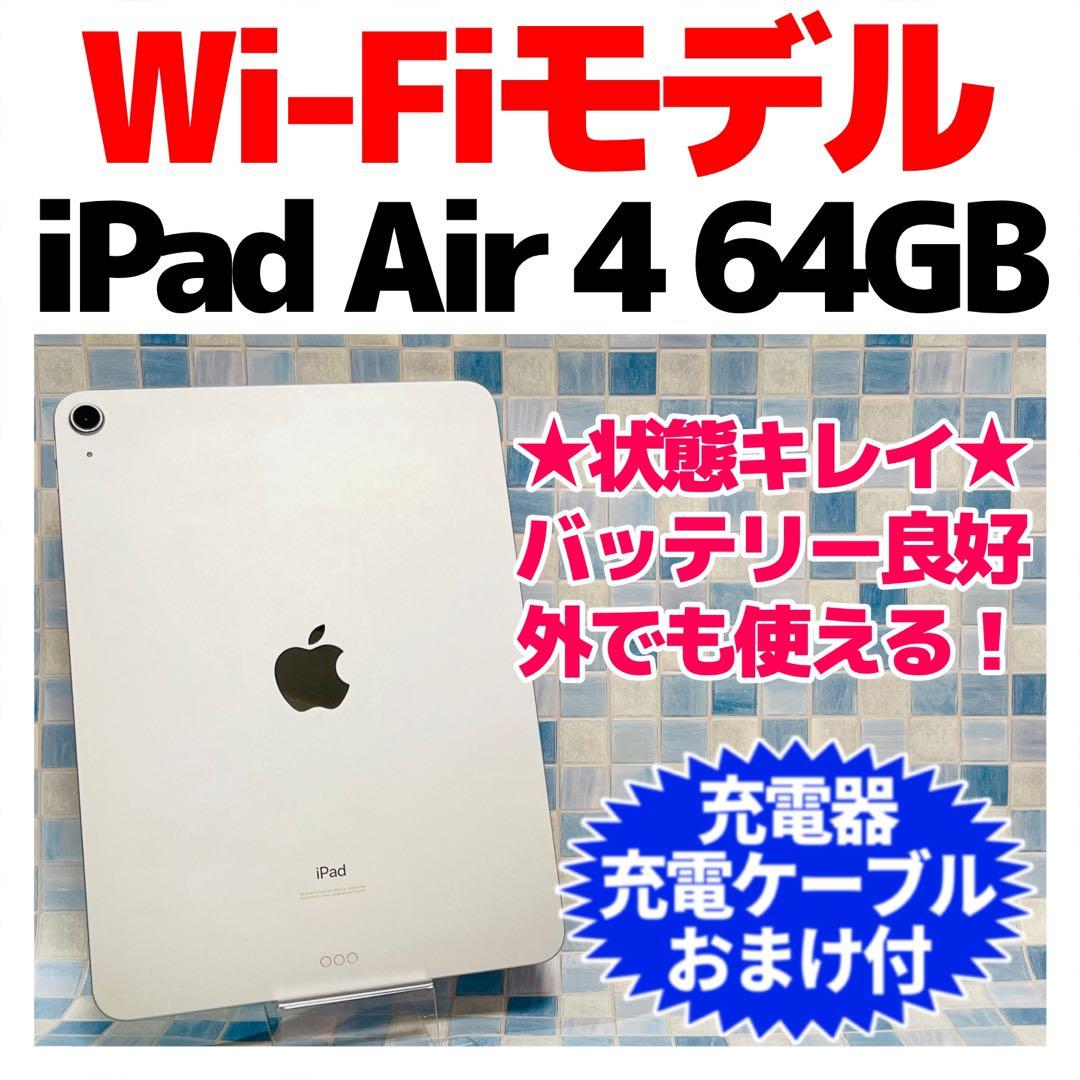 Wi-Fi iPad Air 第4世代 本体 64GB グリーン 電池良好