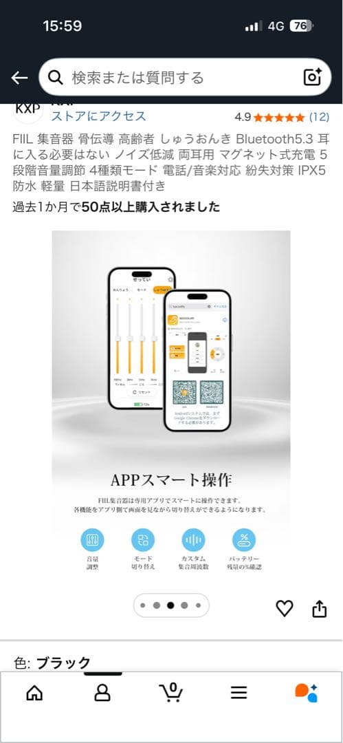 骨伝導集音器