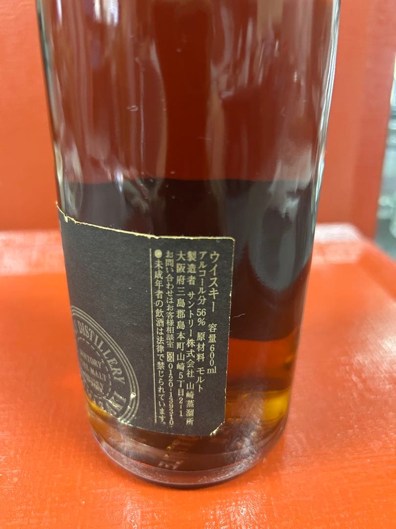 山崎蒸溜所樽出原酒　山崎ピュアモルトウイスキー 15年