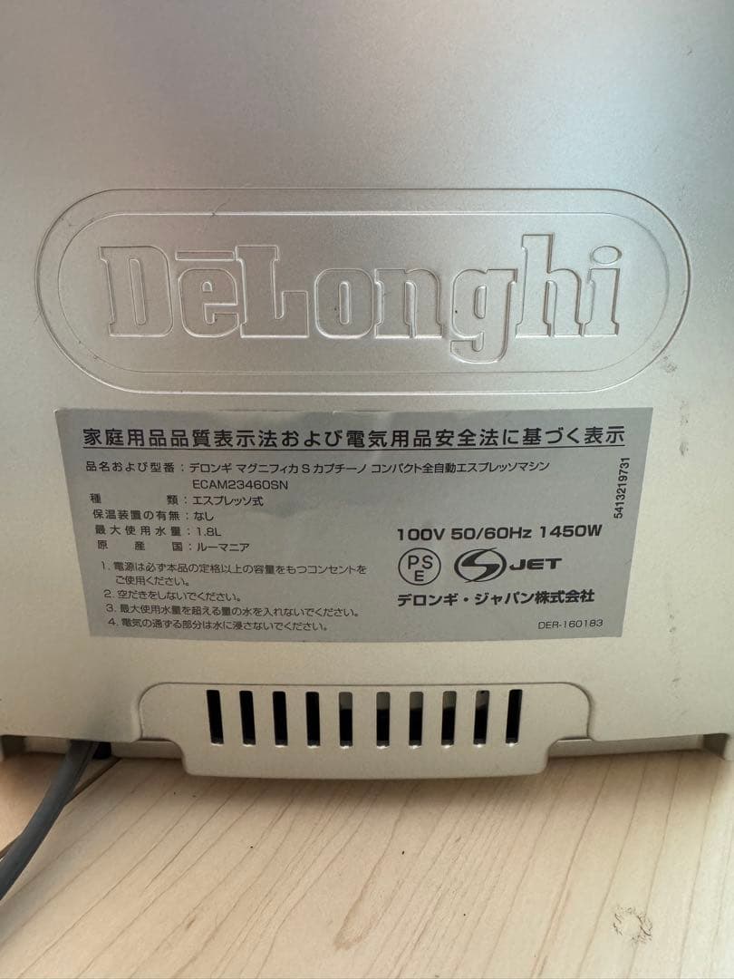 【ジャンク品】デロンギ マグニフィカSカプチーノ ECAM23460S