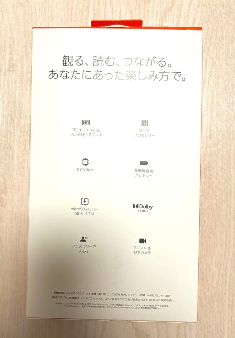 Amazon Fire HD10　32GB 　第13世代 - 2023年発売