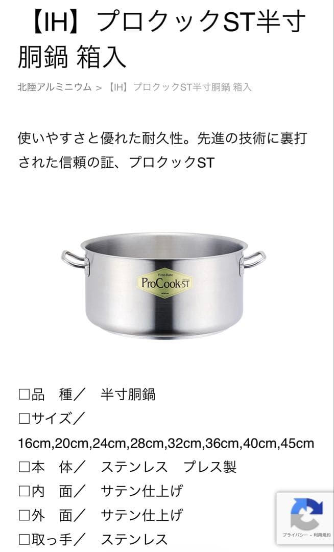 プロクック半寸胴鍋（蓋無）　32cm 美品