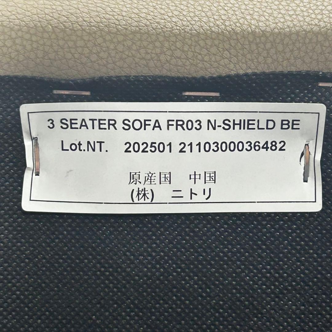 NITORI ソファ 革張り 3人掛け FR-03 BE おしゃれ d4672