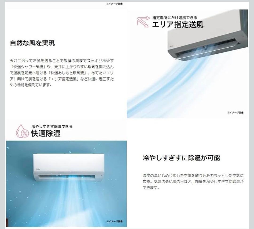 【早めに手放したいため大特価】 2024年製Haierルームエアコン主に6畳用