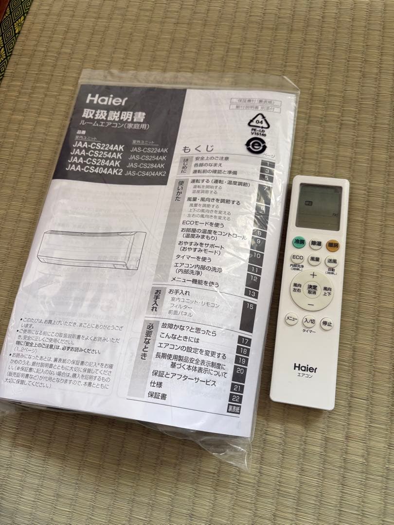 【早めに手放したいため大特価】 2024年製Haierルームエアコン主に6畳用