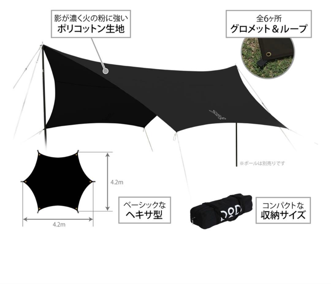 DOD ワンポールテントRX(M) ヘーキサタープ　インナーセット　ブラック
