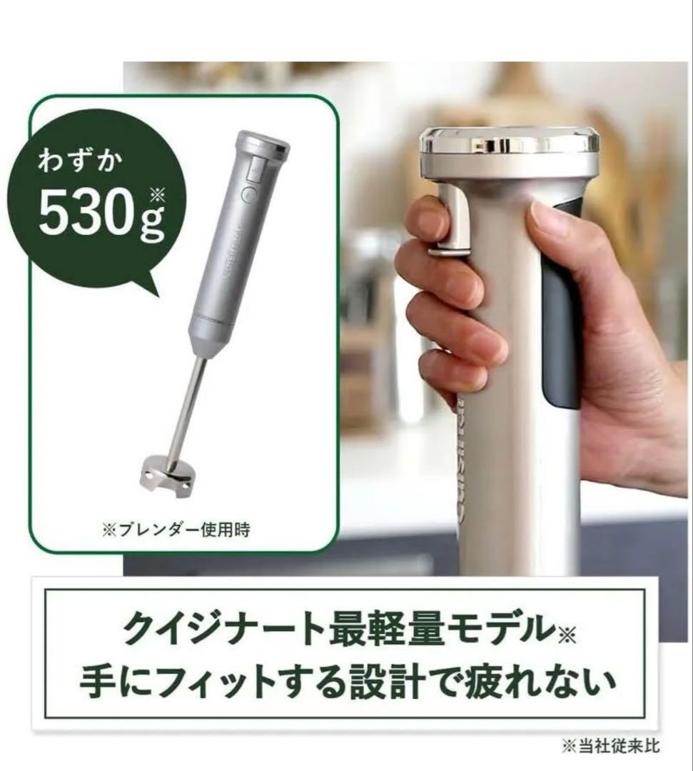 クイジナート RHB-1070J コードレス充電式ハンドブレンダー