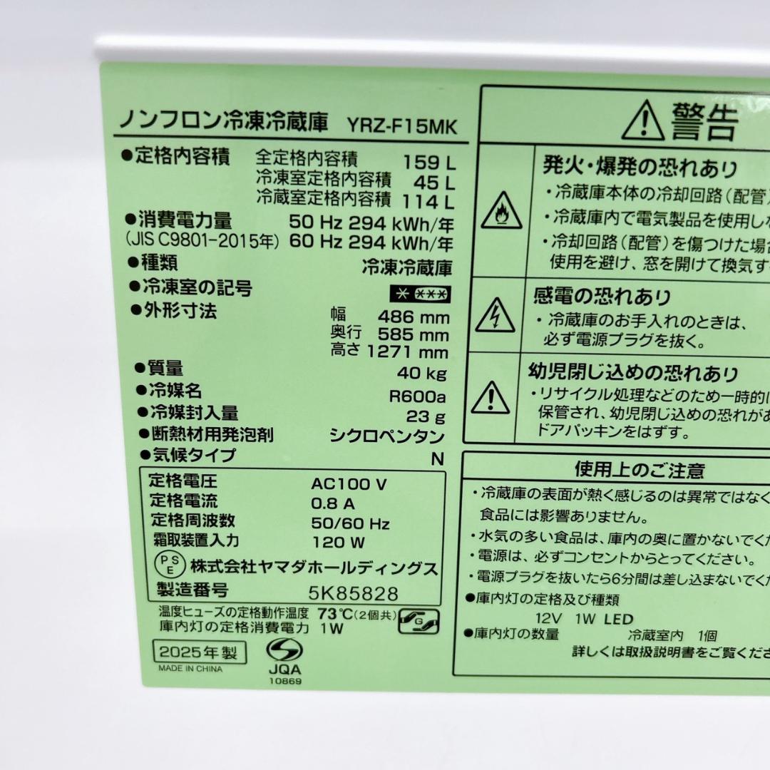 MKT01301 ヤマダ 159L 冷蔵庫 一人暮らし 小型