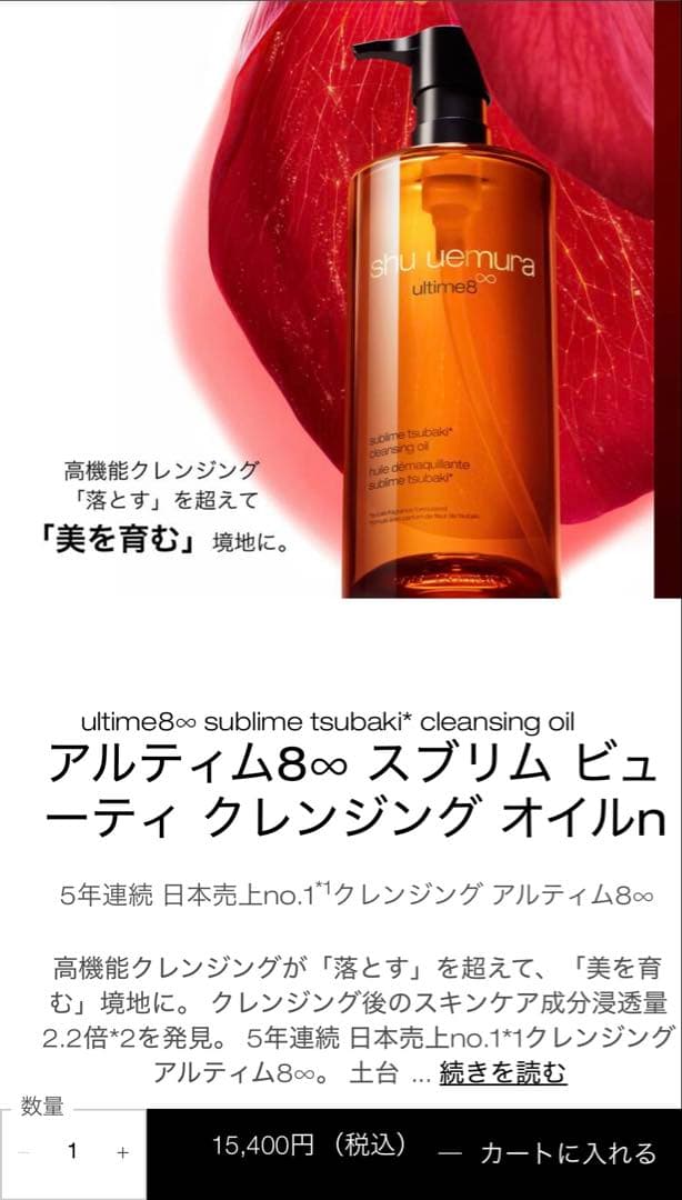 ¥15,400 シュウウエムラ クレンジングオイル 2/6新発売サンプル2個付き