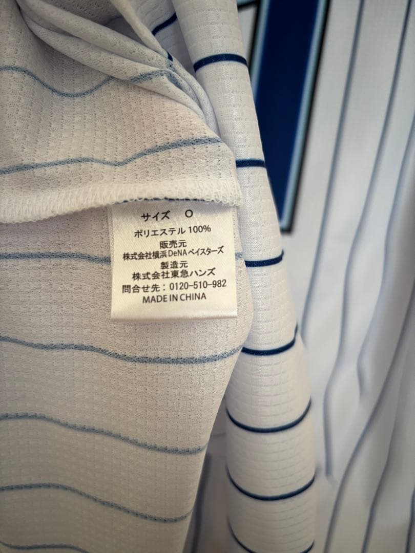 横浜DeNAベイスターズ ユニフォーム D.ミウラ 81