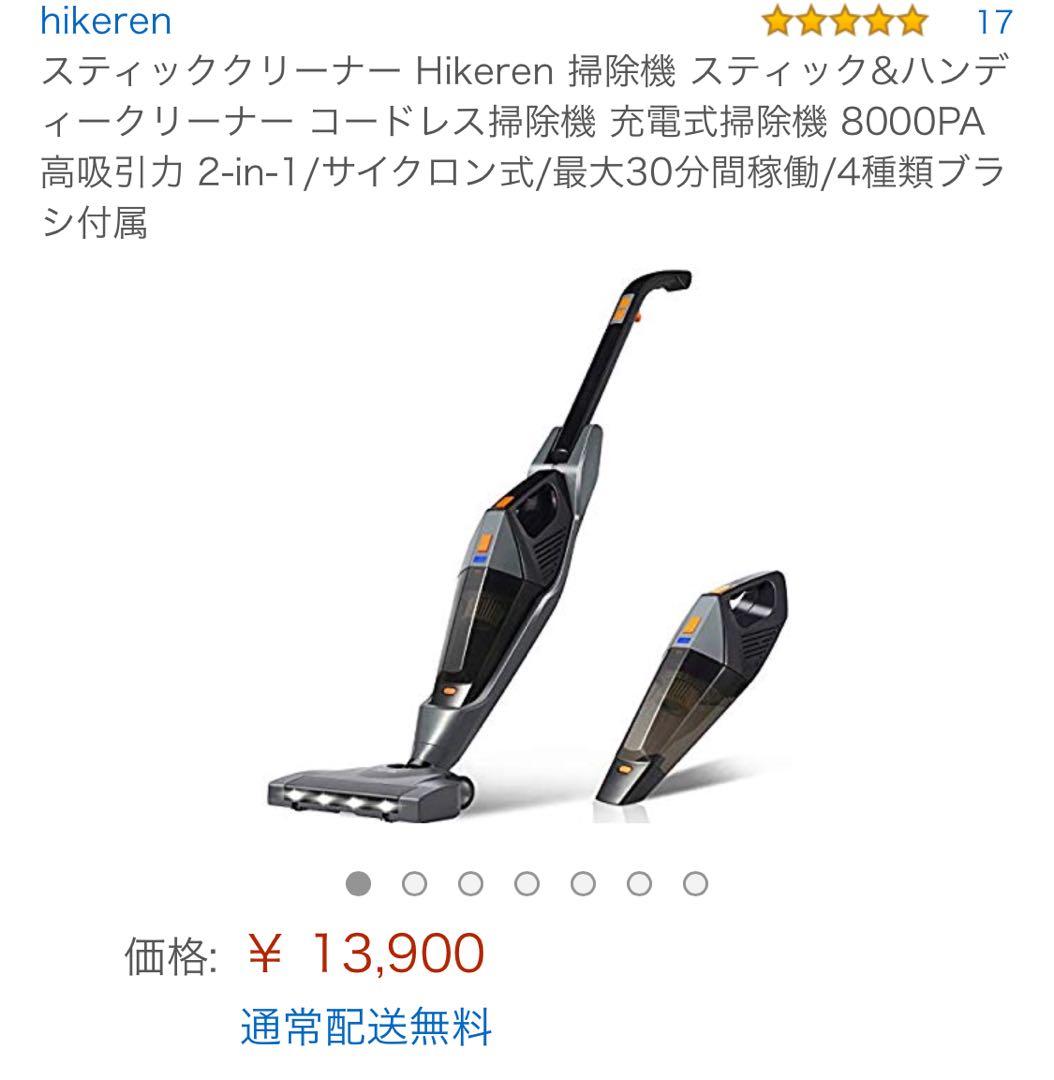 コードレス hikeren  スティック＆ハンディクリーナー