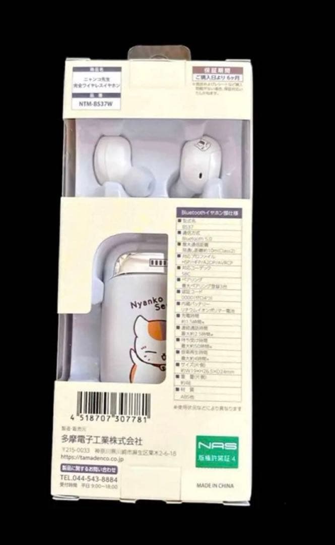 ☆新品未開封☆ 夏目友人帳　完全ワイヤレスイヤホン