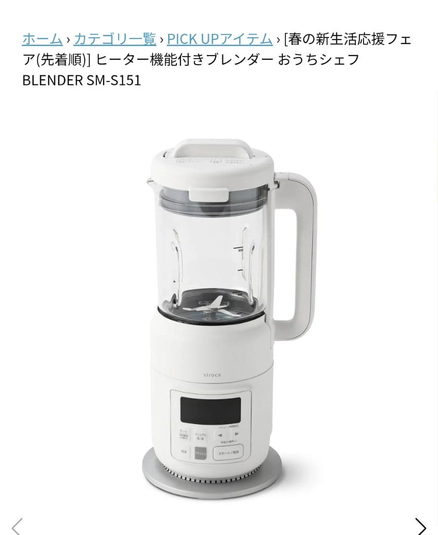 siroca ヒーター機能付きブレンダーSM-S151