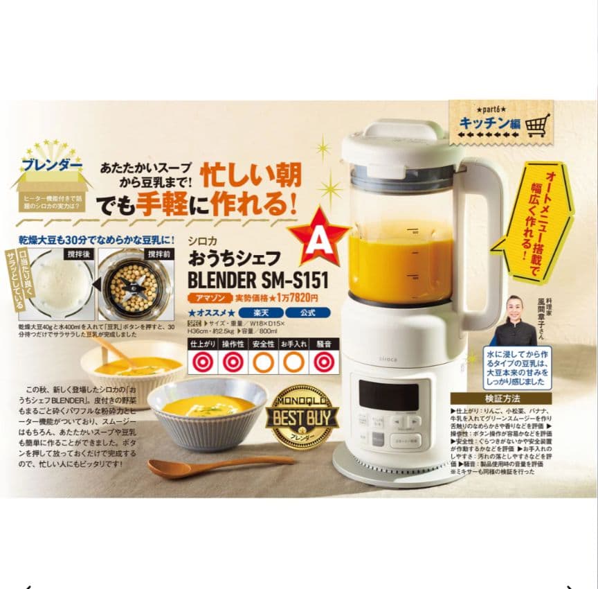 siroca ヒーター機能付きブレンダーSM-S151