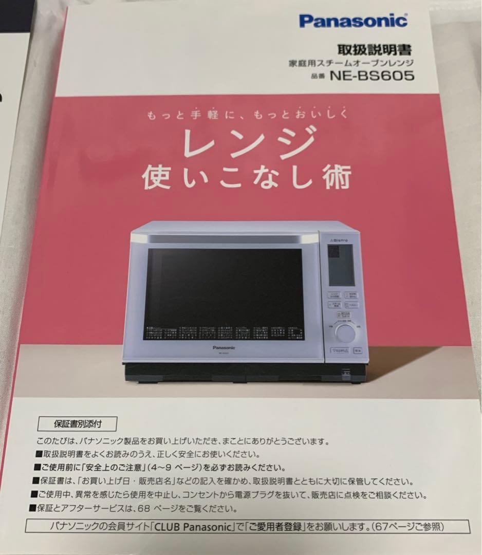 Panasonic オーブンレンジ　NE-BS605-W