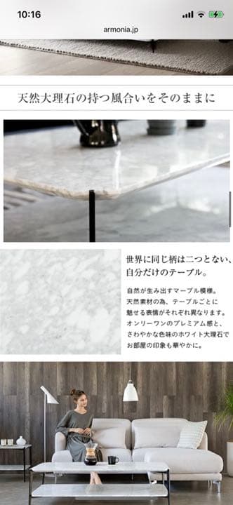 アルモニア　Rafia　大理石リビングテーブル　大人数　センターテーブル