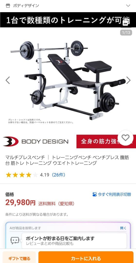 （正月割中）Body Designマルチプレスベンチ+アイロテックバーベルセット