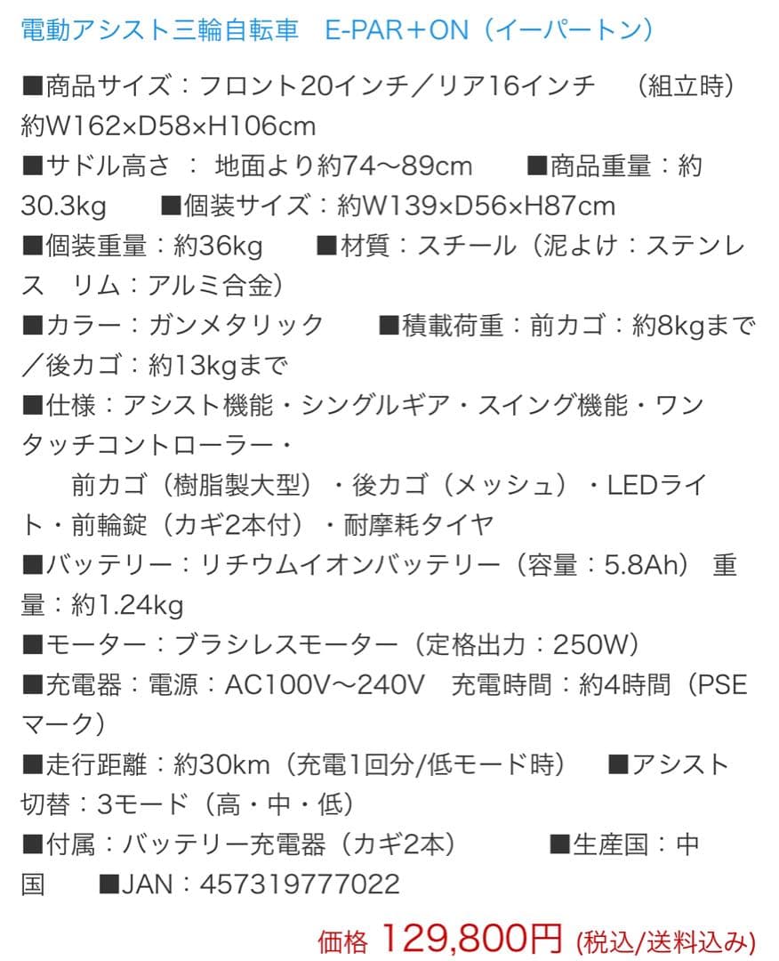 電動アシスト三輪自転車カイホウジャパン
