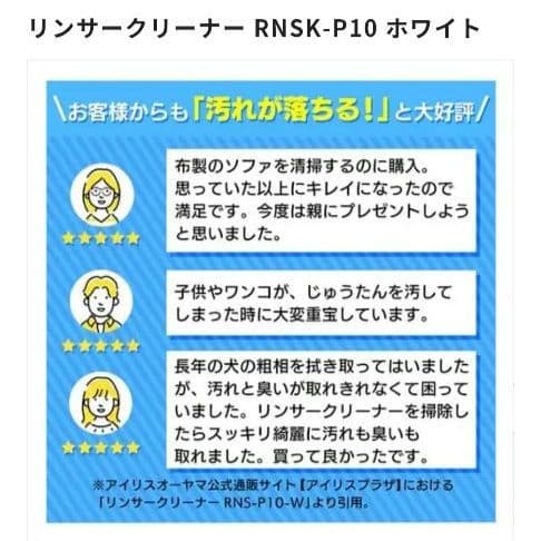 アイリスオーヤマ リンサークリーナーRNSK-P10【新品未使用】