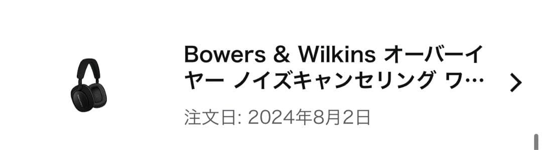 Bowers & Wilkins Px7 S2E ブラック