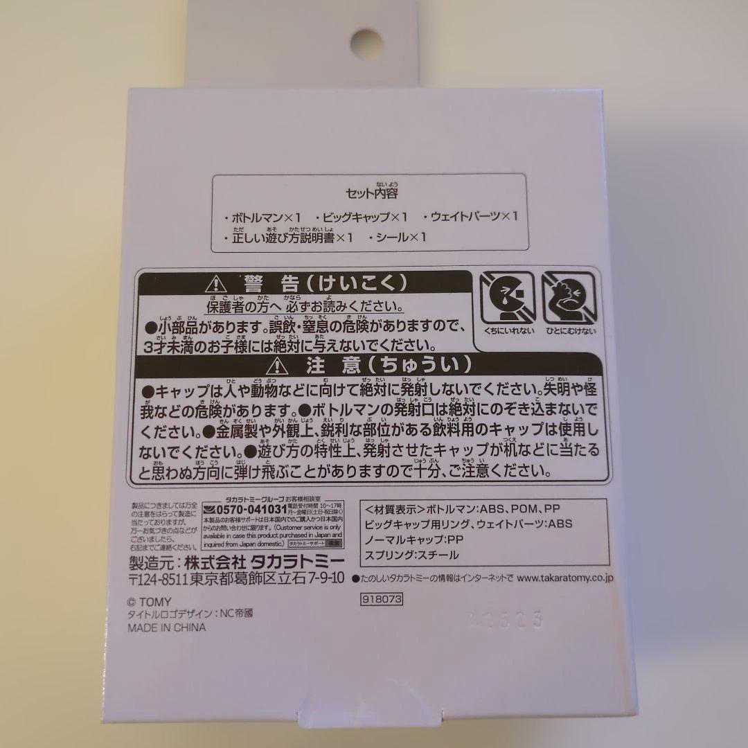 ボトルマン ドラグルトG ブラックver 【未開封】