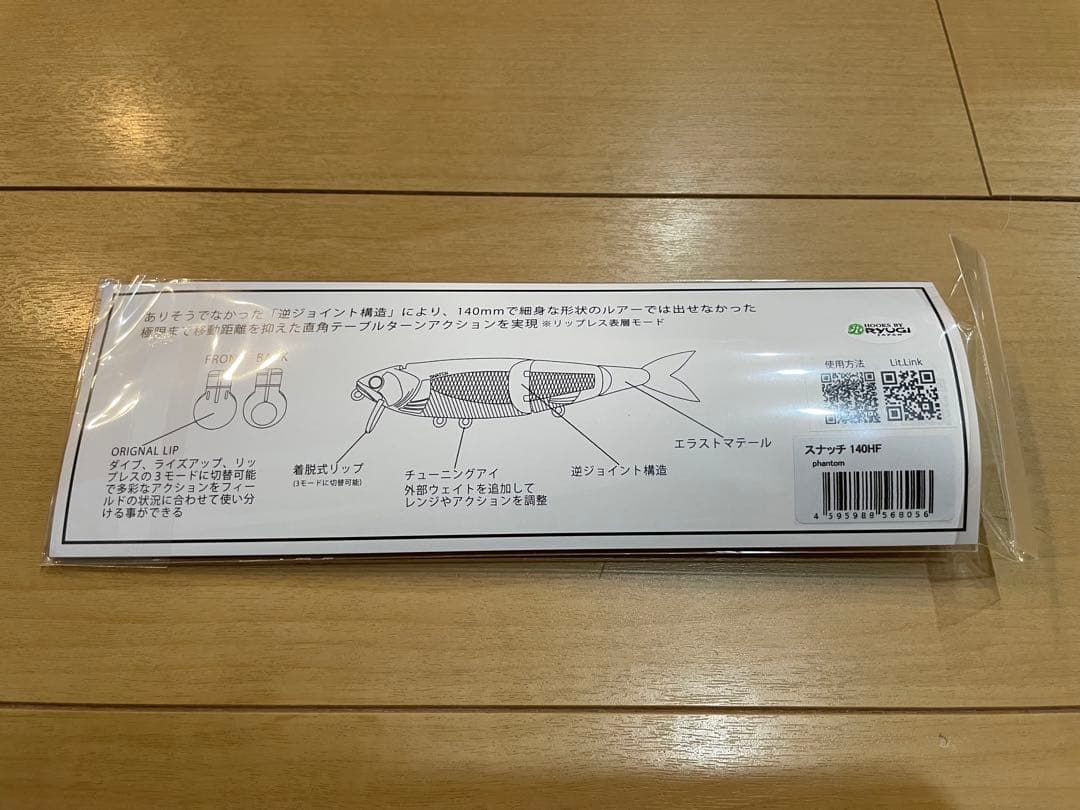 BUTZ スナッチ 140HF ファントム 新品未開封