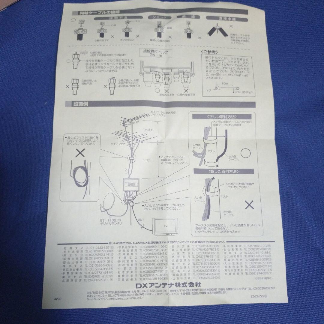 DXアンテナ　UHF家庭用ブースタ　33db形　BU33L1
