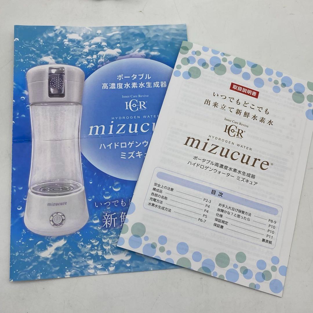 未使用 mizucure ハイドロゲンウォーター 水素水 生成器