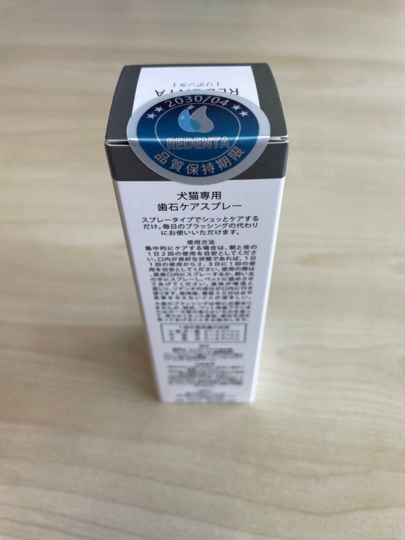 REDENTA 犬猫用歯石ケアスプレー 3本セット
