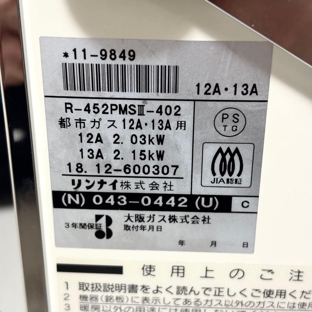 Rinnai 都市ガス ガス赤外線ストーブ R-452PMSIII