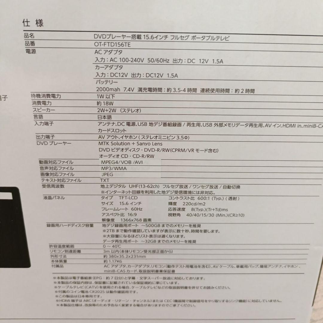 OVER TIME 15.6インチ ポータブルテレビ　DVD