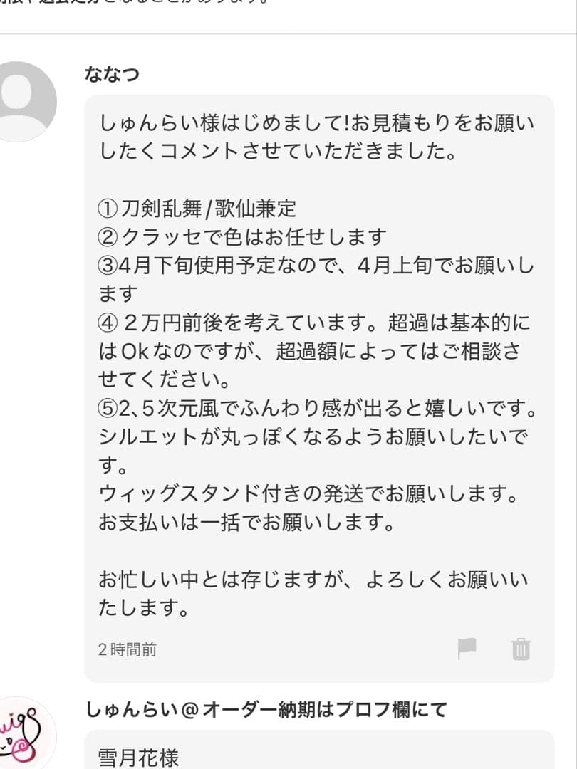 ななつページ