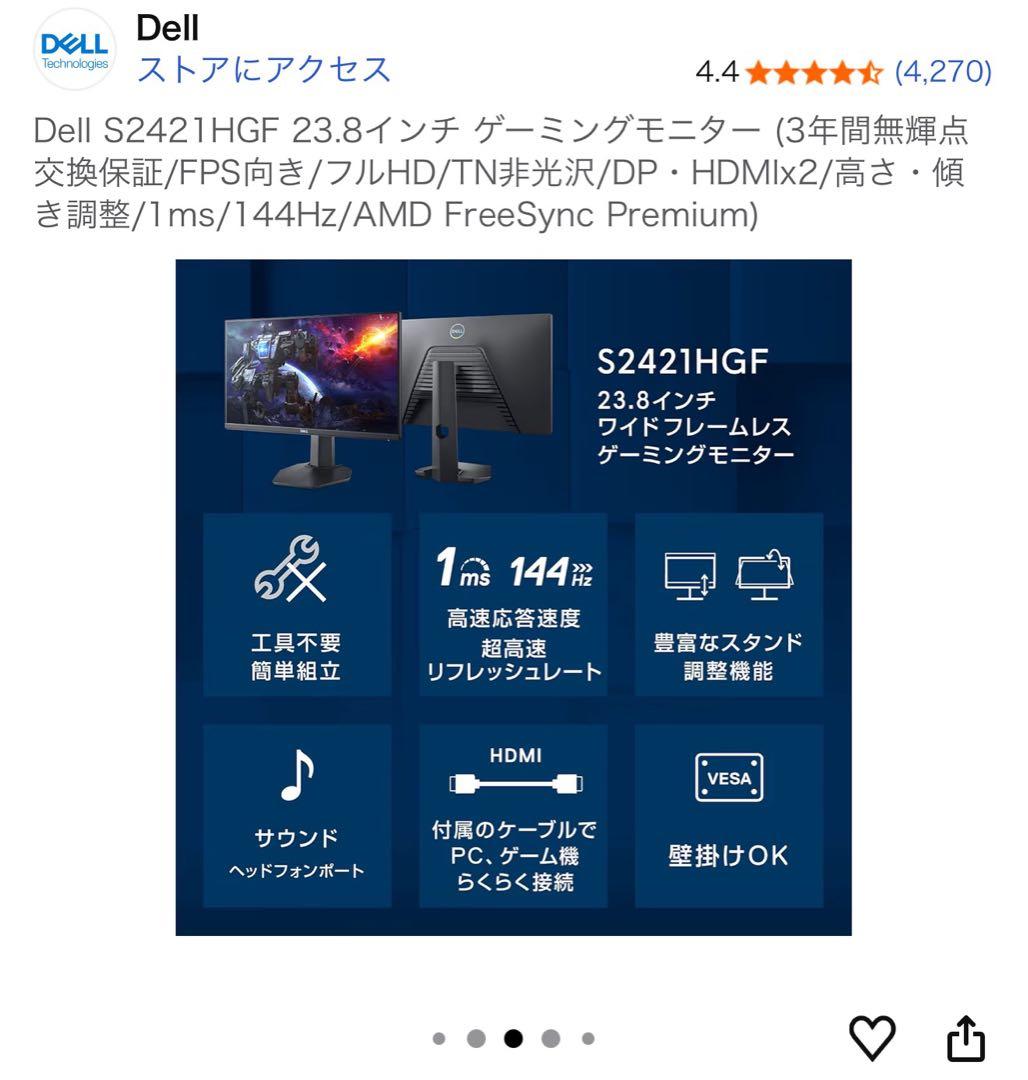 【動作確認済】DELL 23.8インチ 144Hz ゲーミングモニター