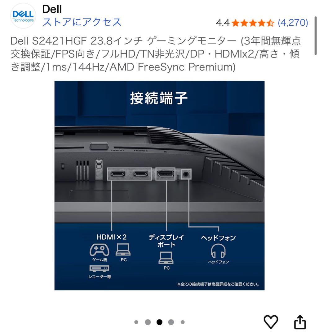 【動作確認済】DELL 23.8インチ 144Hz ゲーミングモニター