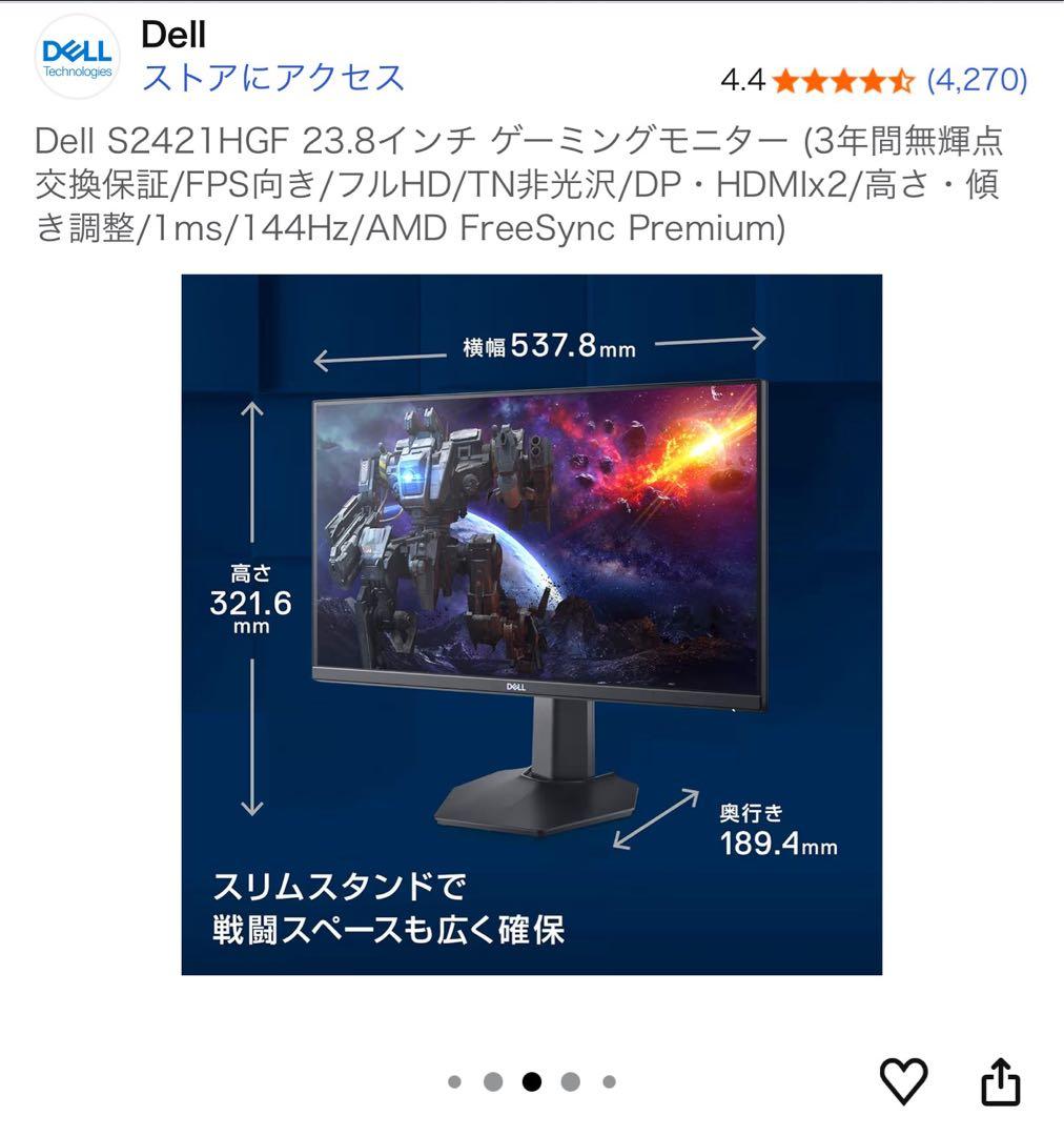 【動作確認済】DELL 23.8インチ 144Hz ゲーミングモニター