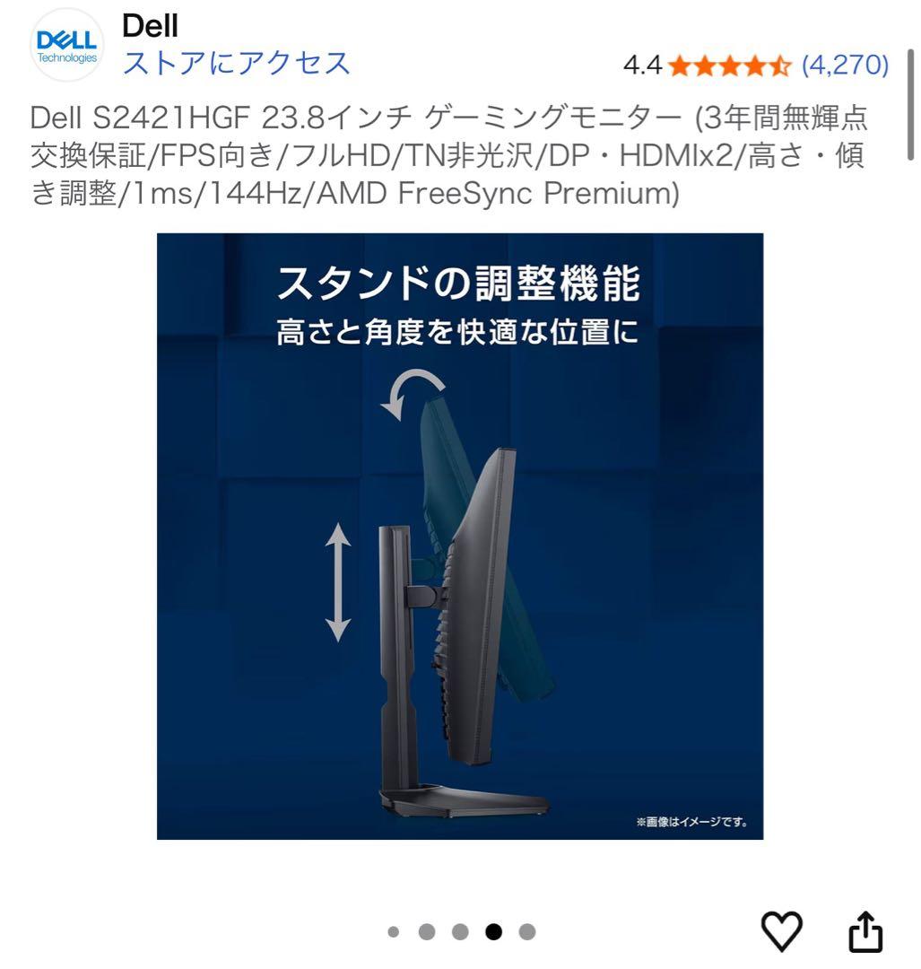 【動作確認済】DELL 23.8インチ 144Hz ゲーミングモニター