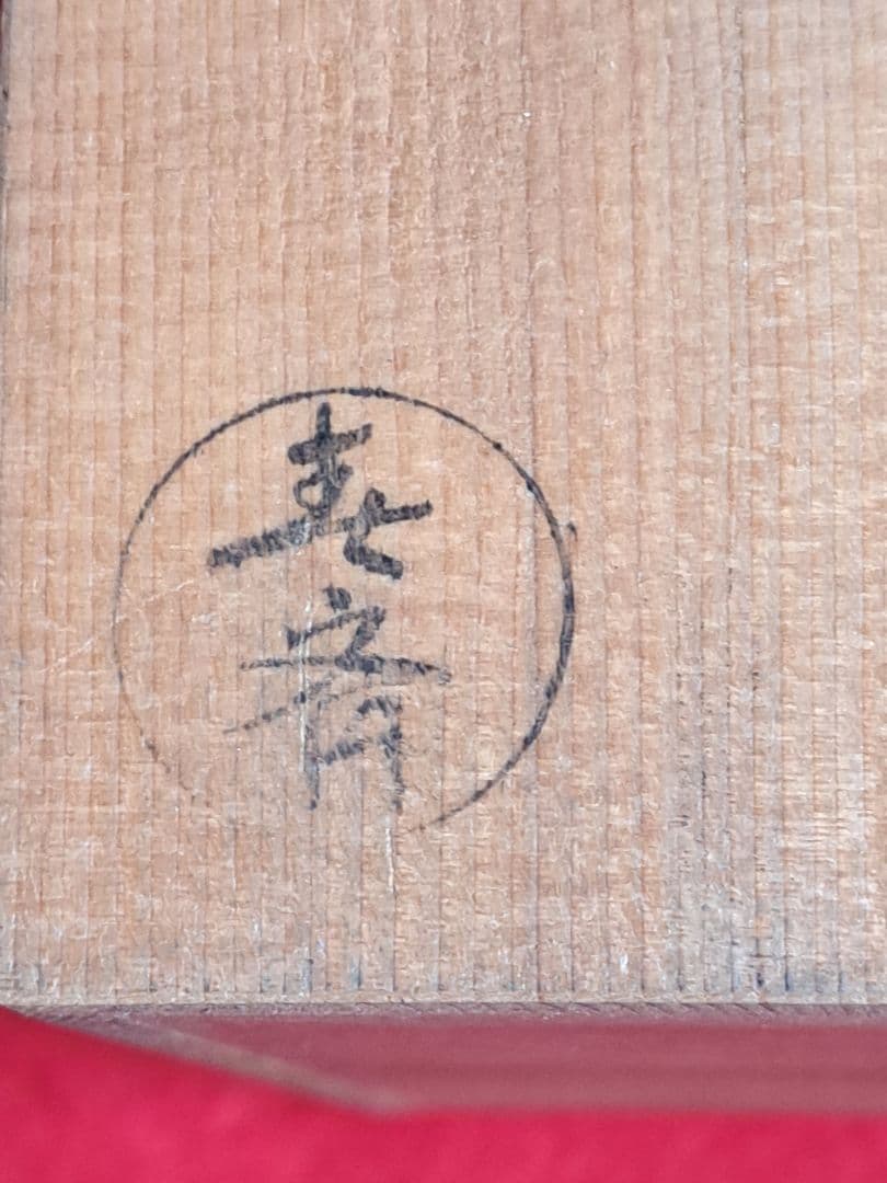 115-1 前端春斉　菓子器　銘々皿(5客)