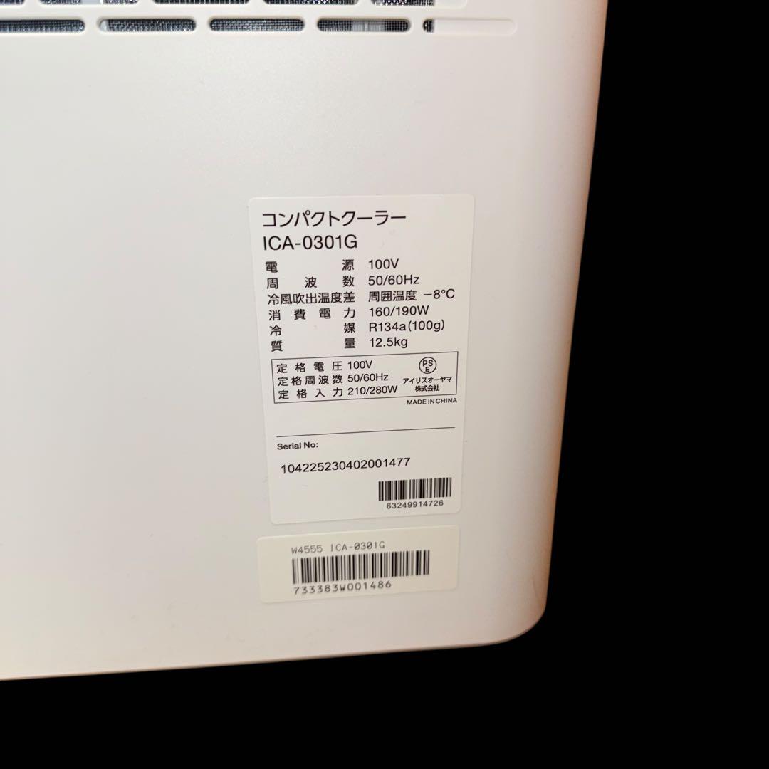 【美品】アイリスオーヤマ　ポータブルコンパクトクーラー