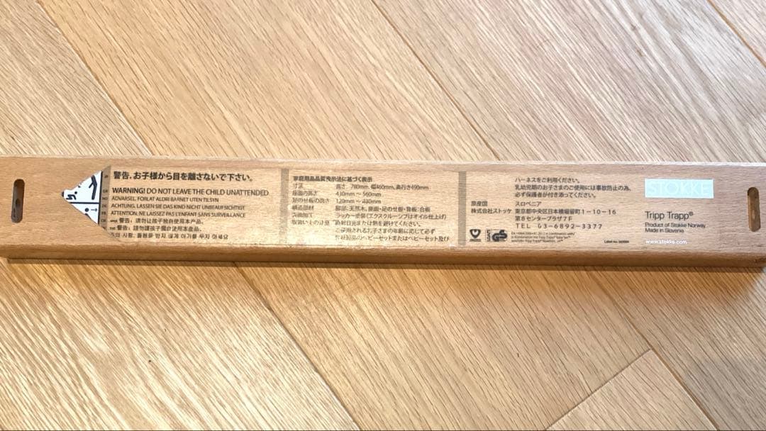 【STOKKE】ストッケ　トリップトラップ　チェア　ナチュラル　旧式　取説付