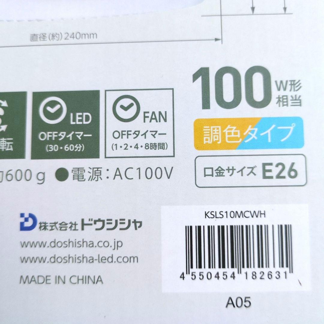 【新品未使用】　ドウシシャ サーキュライト メガ 調色3段階