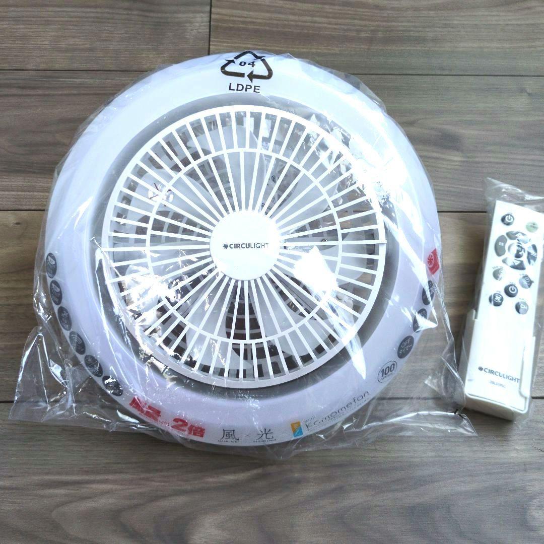 【新品未使用】　ドウシシャ サーキュライト メガ 調色3段階