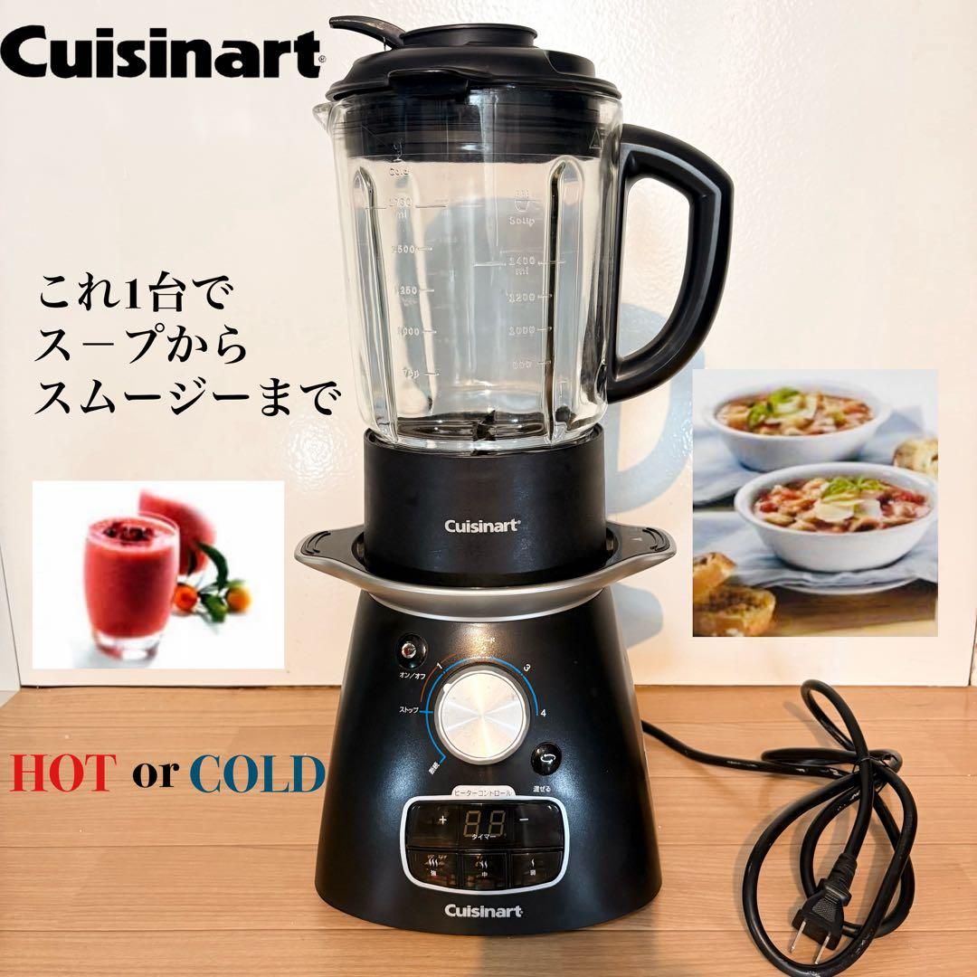 【美品】Cuisinart クイジナ－ト 海外高級ミキサー 炒め煮る混ぜ砕く4役
