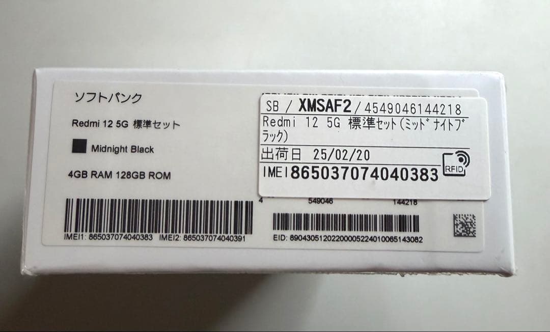 【新品未開封】Redmi 12 5G 本体 (ミッドナイトブラック)
