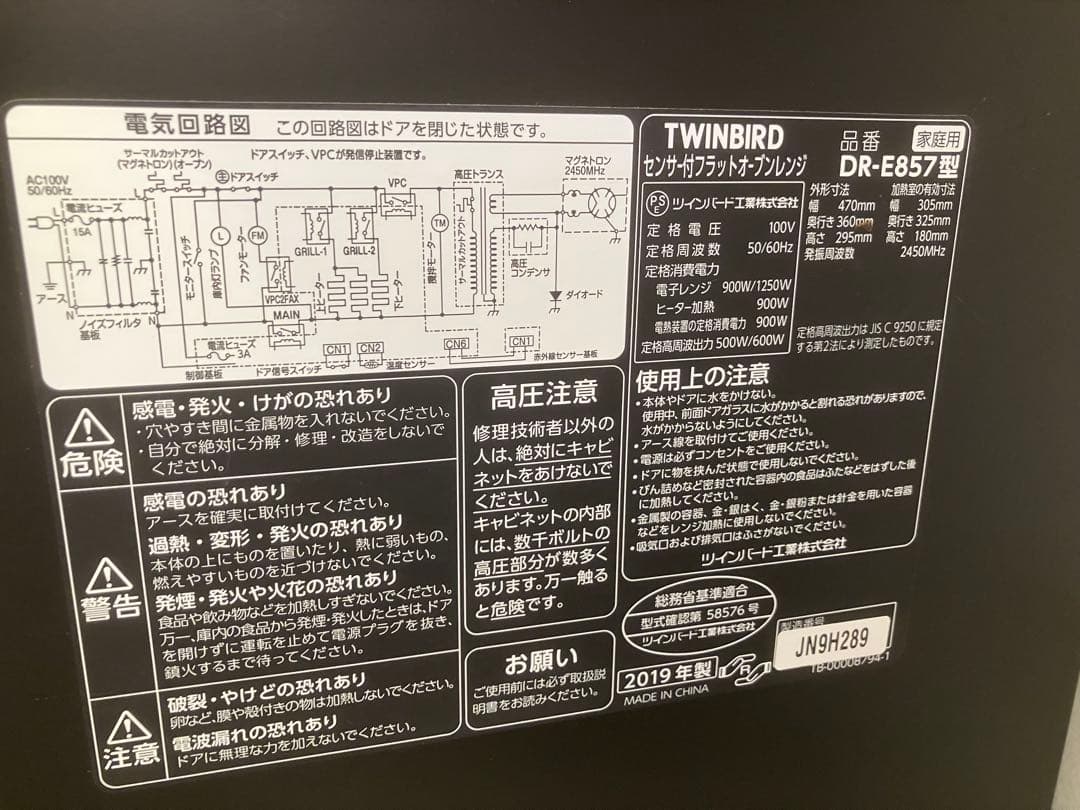 【美品】ツインバード オーブンレンジ 18L DR-E857