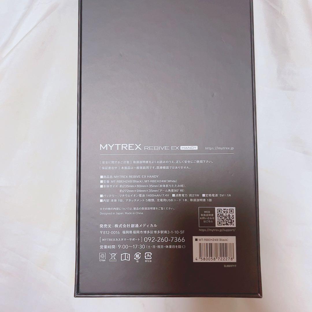 ボディ・フェイスケア mytrex rebive ex handy