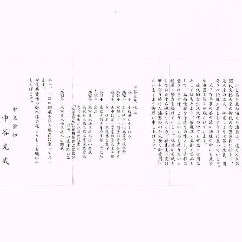 茶道具　中光塗物　中谷光哉作　ふきうるし　内金箔　大棗　書付箱　C　R5821